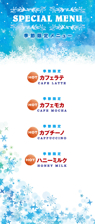 ドリンクメニュー