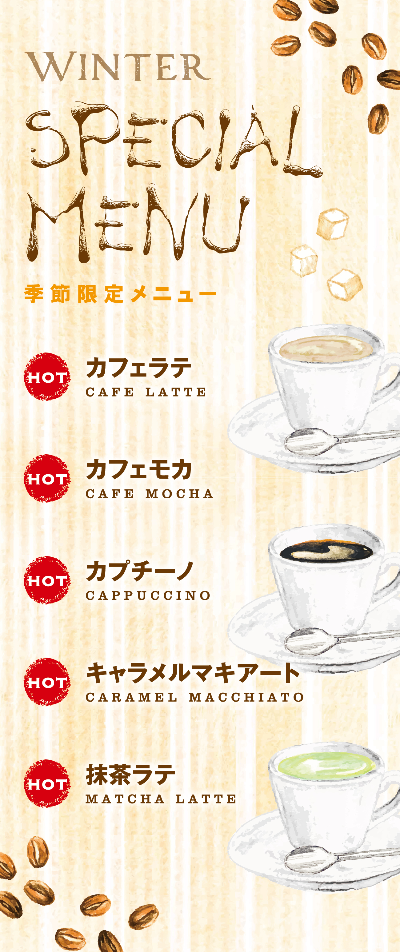 ドリンクメニュー