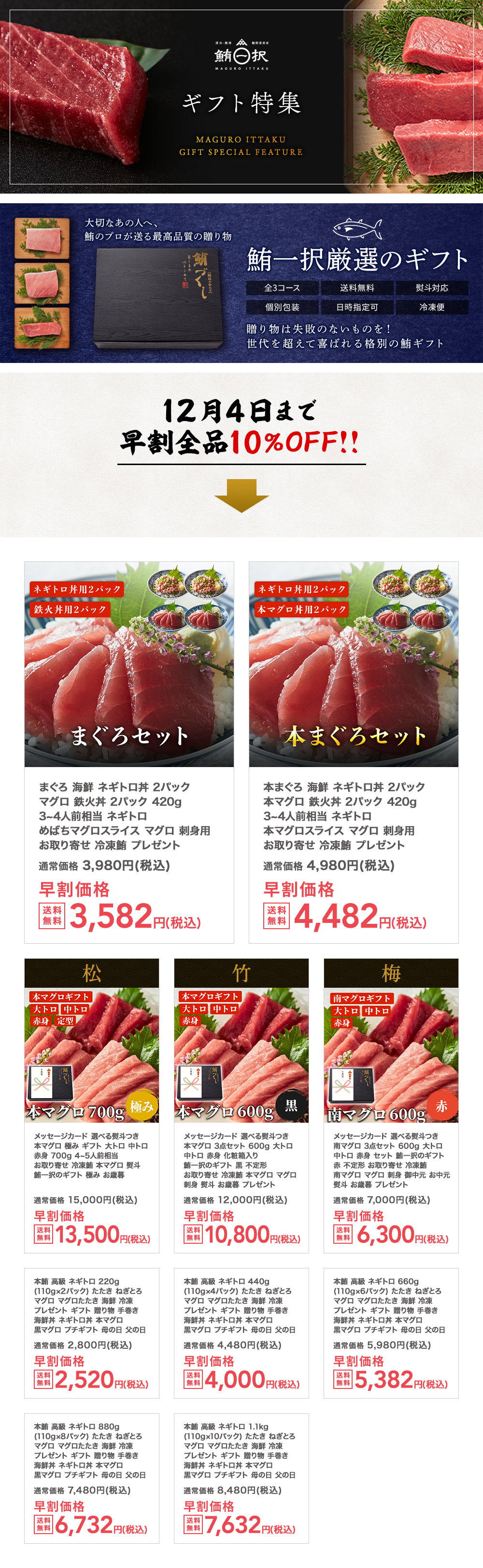 ギフト特集 特集ページ