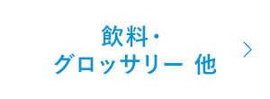 カテゴリー