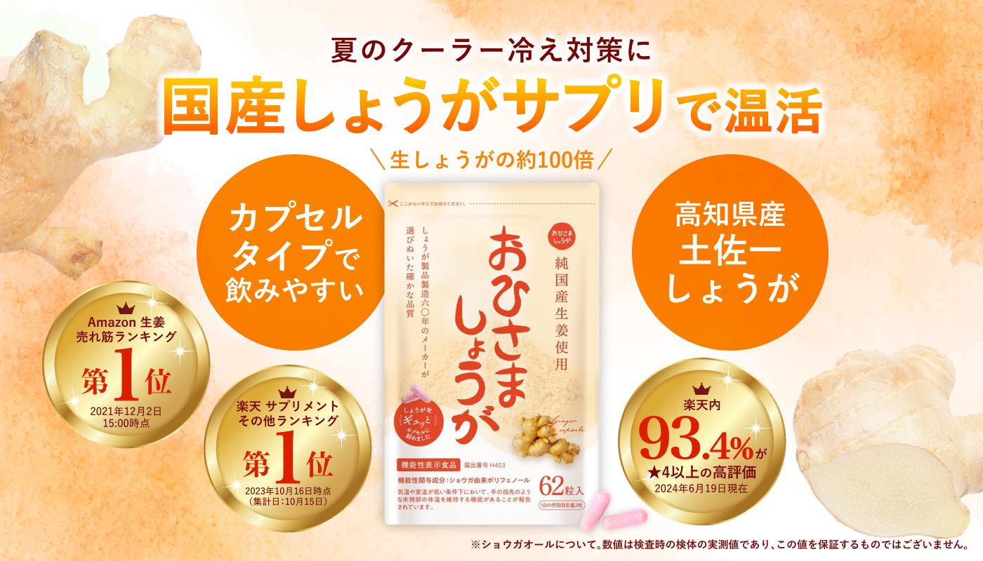 しょうがカプセル メインビジュアル